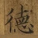 德